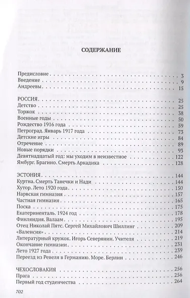 То, что вспоминается. Из семейных воспоминаний Николая Ефремовича Андреева (1908-1982) - фото 2