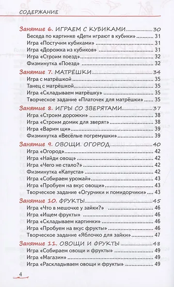 Как играть и заниматься с ребёнком от 0 до 3 лет. Гид для родителей - фото 4