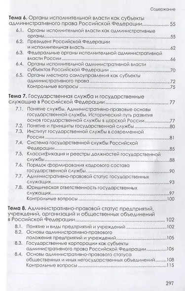 Административное право Российской Федерации. Учебник - фото 3