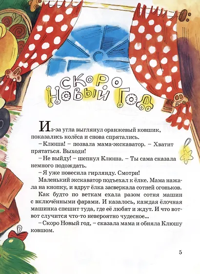 Детский сад на колесиках и Новый год - фото 4