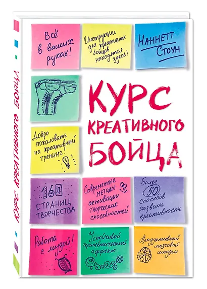 Курс креативного бойца - фото 3