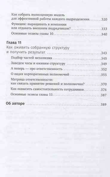 Бизнес как часы: Руководство по настройке операционки - фото 8