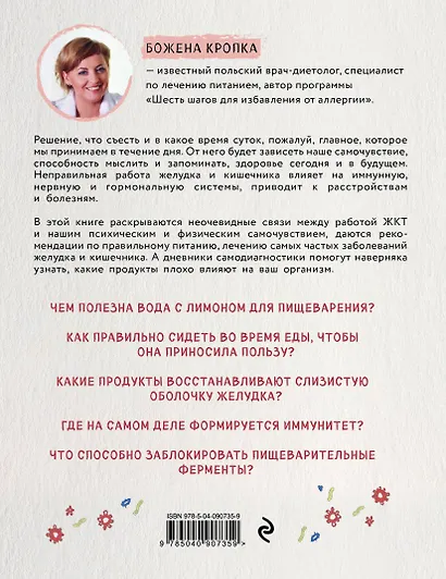 Твой второй мозг - кишечник. Книга-компас по невидимым связям нашего тела - фото 2