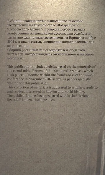 Возвращение "Смоленского архива" - фото 2