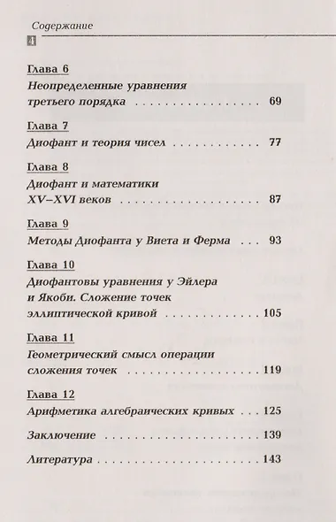 Диофант и диофантовы уравнения Вып.107 (3 изд) (мНаукаВсШедНПЛит/Математ) Башмакова - фото 3