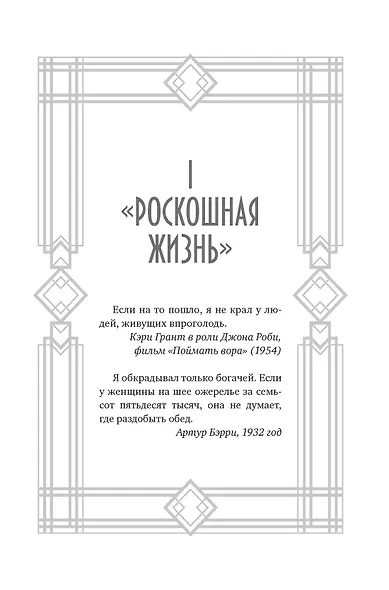 Джентльмен и вор - фото 13