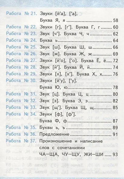 ЗАЧЁТНЫЕ РАБОТЫ ПО ОБУЧЕНИЮ ГРАМОТЕ. 1 КЛАСС. К учебнику В. Г. Горецкого и др. "Азбука. 1 класс. В 2-х частях". Издание шестое, переработанное и допол - фото 3