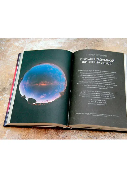 Космос. Возможные миры - фото 5