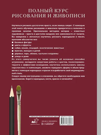 Полный курс рисования и живописи - фото 2