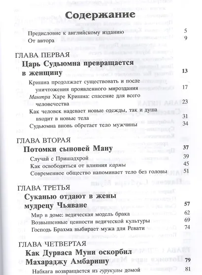 Шримад Бхагаватам 9.1 - фото 2