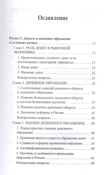 Финансы,денеж.обращение,кредит: учеб.пособие - фото 2