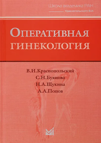 Оперативная гинекология - фото 4