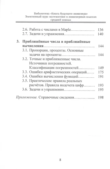 Элективный курс математики в инженерных классах средней школы - фото 3