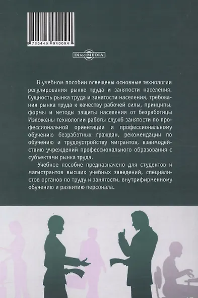 Современные технологии регулирования рынка труда и занятости населения - фото 2