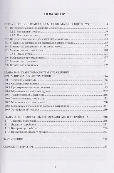 Механизмы стрелково-пушечного вооружения в схемах - фото 2