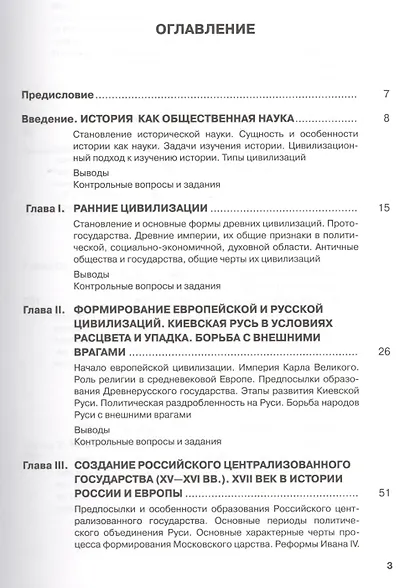 История: учебное пособие - фото 2