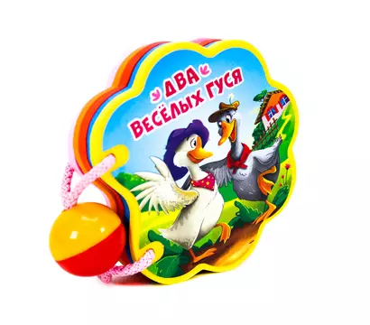 Два веселых гуся - фото 1