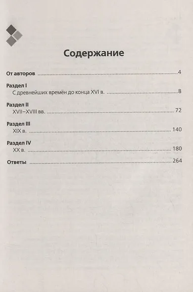 История. ЕГЭ. Картографический практикум: тетрадь-тренажер. 10-11 классы: учебное пособие - фото 2