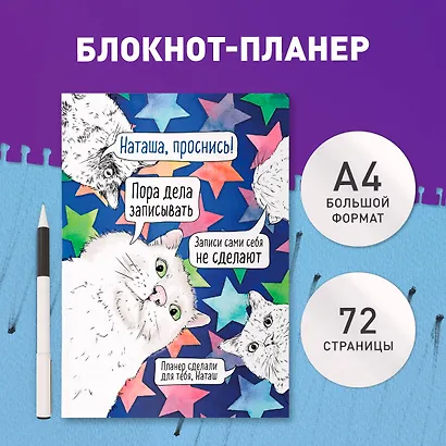 Планер недат. А4 36л "Наташа, проснись!" скоба, вертик. - фото 3