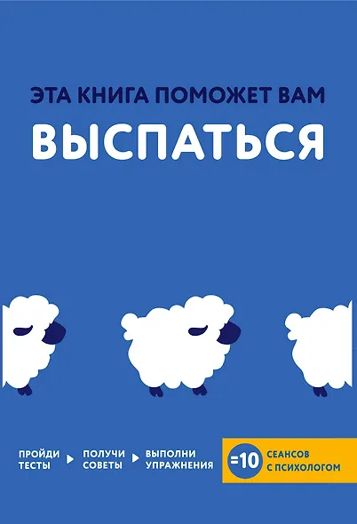 Эта книга поможет вам выспаться - фото 1