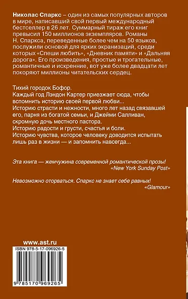 Спеши любить - фото 2