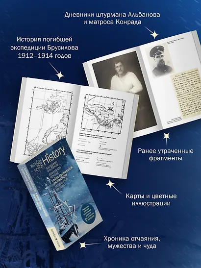 Тайна пропавшей экспедиции. Затерянные во льдах - фото 4