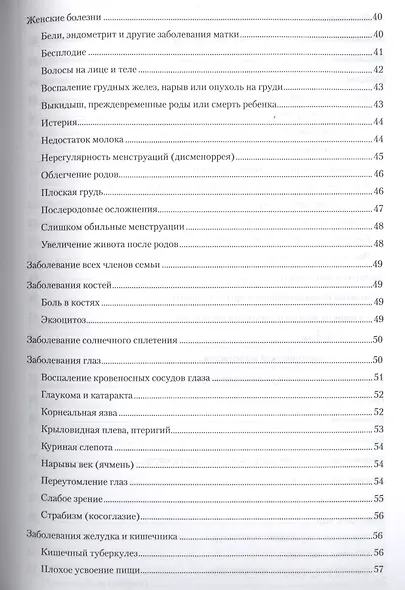 Духовное целительство. Практическое руководство по лечению - фото 4