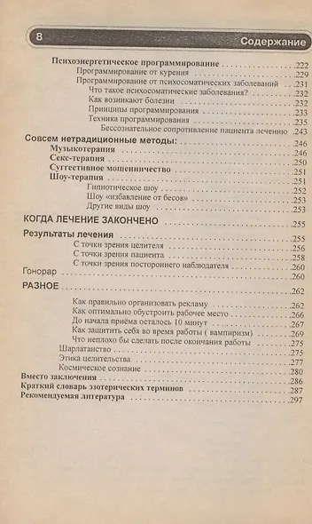 От иллюзии к реальности. Секреты врача-натуропата - фото 5