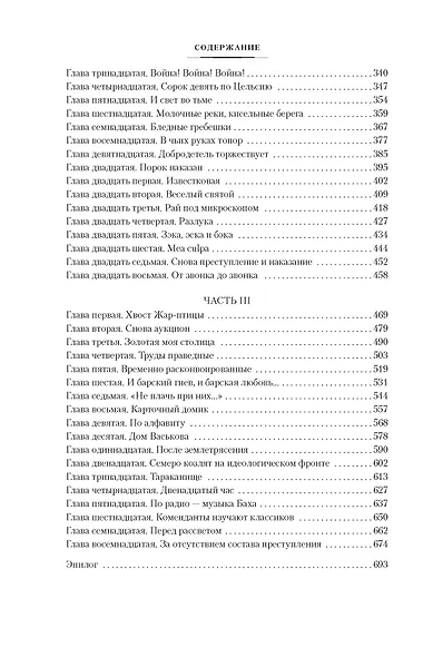 Крутой маршрут - фото 9