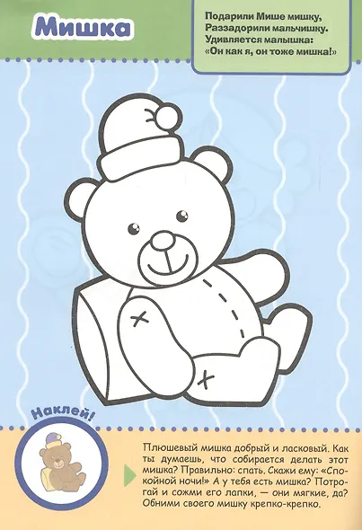 Первая раскраска с заданиями. Игрушки - фото 2