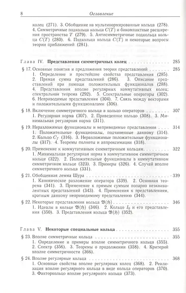 Нормированные кольца - фото 5