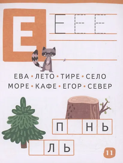 Умный блокнот. 80 задачек. Учим буквы - фото 2