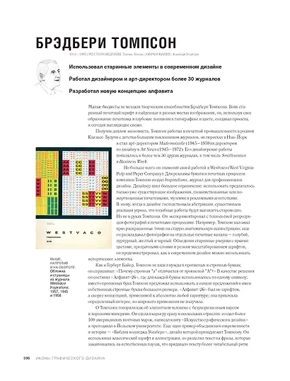 Иконы графического дизайна - фото 15