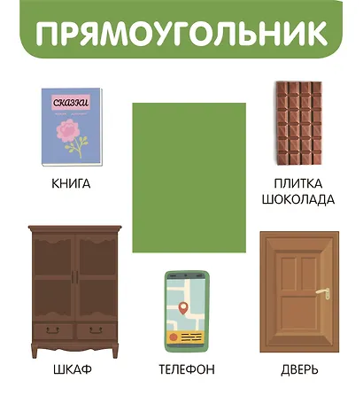 Фигуры и формы - фото 11