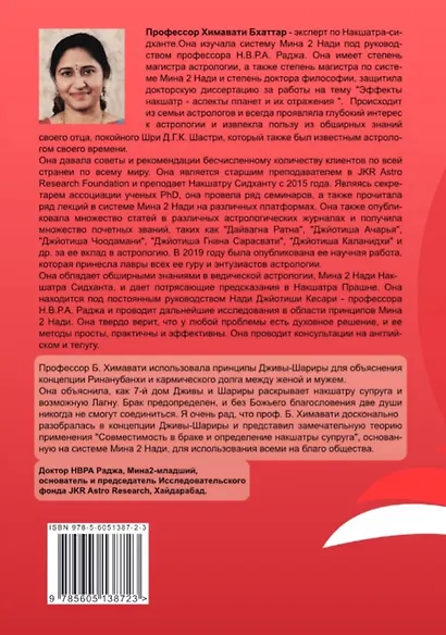 Совместимость гороскопов Проф. Химавати - фото 2