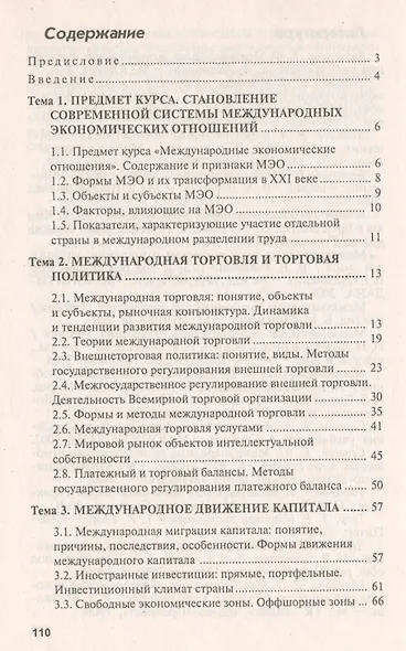 Международные экономические отношения: ответы на экзаменационные вопросы - фото 2