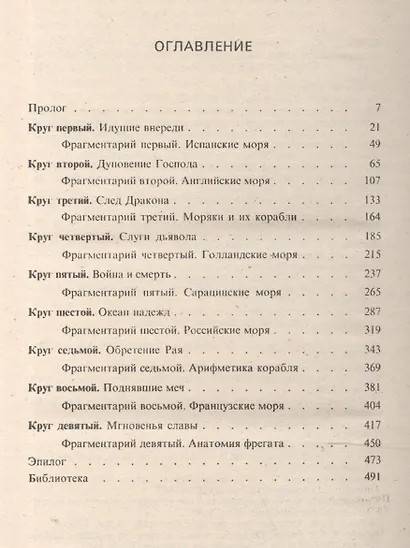 Джентельмены удачи. Адмиралы чужих морей - фото 2