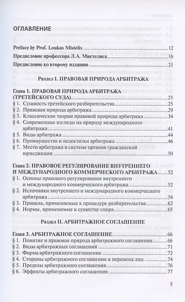 Третейское разбирательство и международный коммерческий арбитраж - фото 2