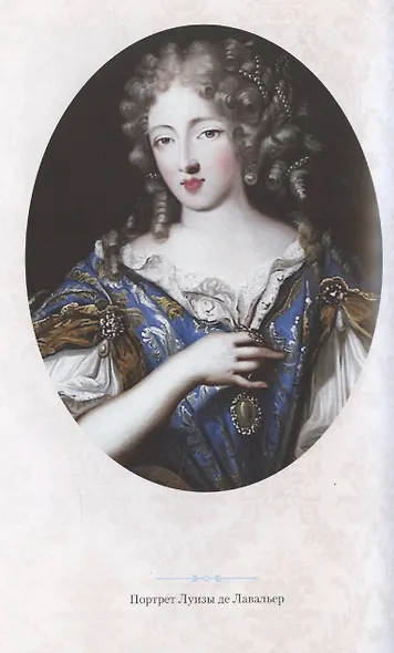 Под юбками прошлого - фото 5