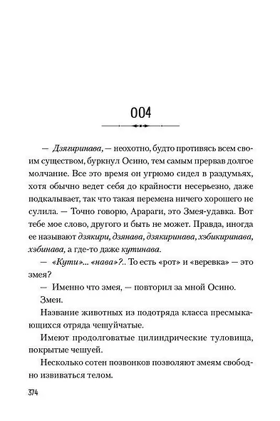 Истории о монстрах. Том 2 (Bakemonogatari). Ранобэ - фото 6
