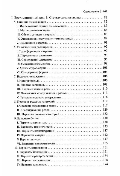 Система Моды: Статьи по семиотике культуры - фото 4