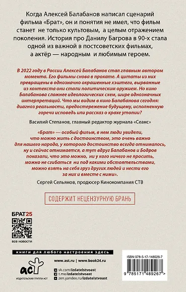Брат и Брат 2 - фото 2
