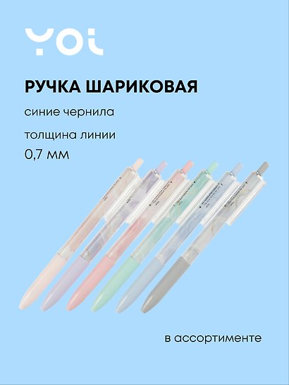 Шариковая ручка синяя, «Пастельный мрамор», Yoi, в ассортименте - фото 1