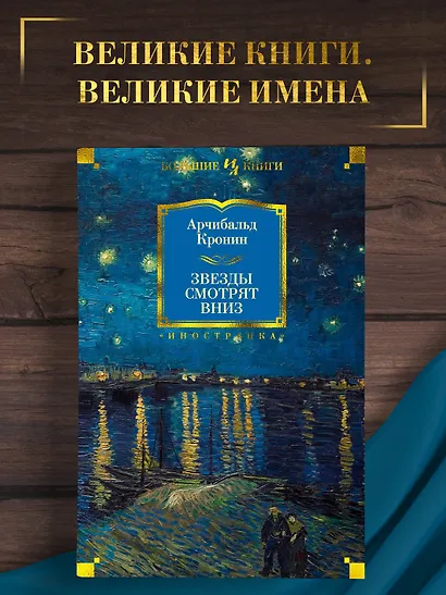 Звезды смотрят вниз - фото 4