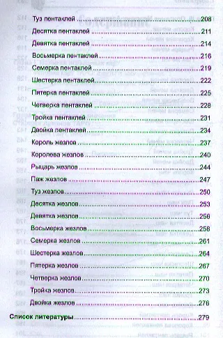 Путеводитель по Таро: история и практика - фото 3