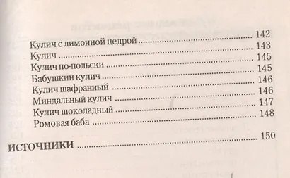 Микроволновая кулинария. Лучшие рецепты выпечки - фото 8