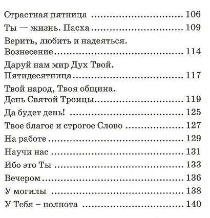 Молитва - фото 3