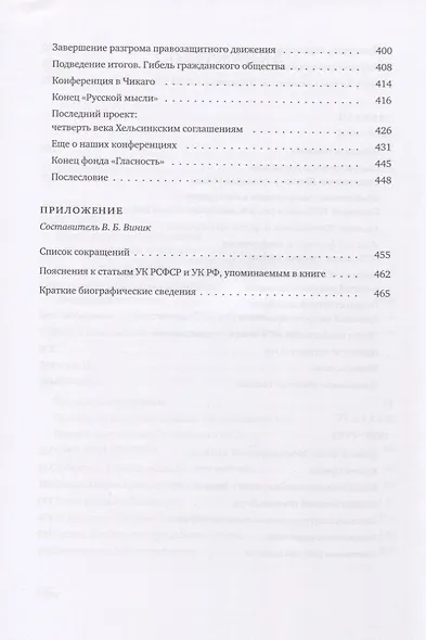 «Гласность» и свобода - фото 4