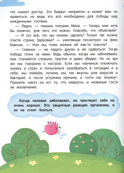Будь здоров! - фото 2