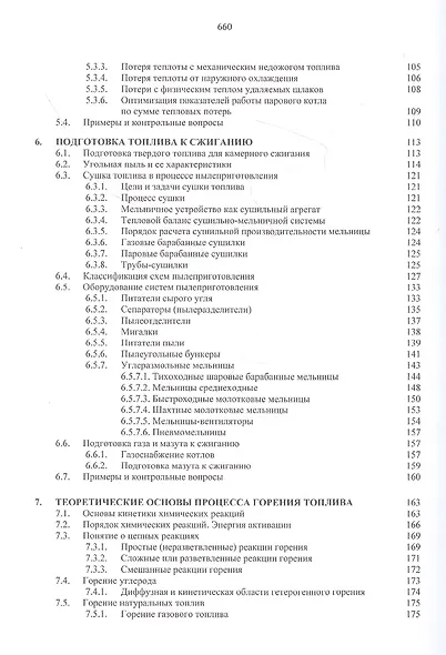Котельные установки: Учебное пособие - фото 3